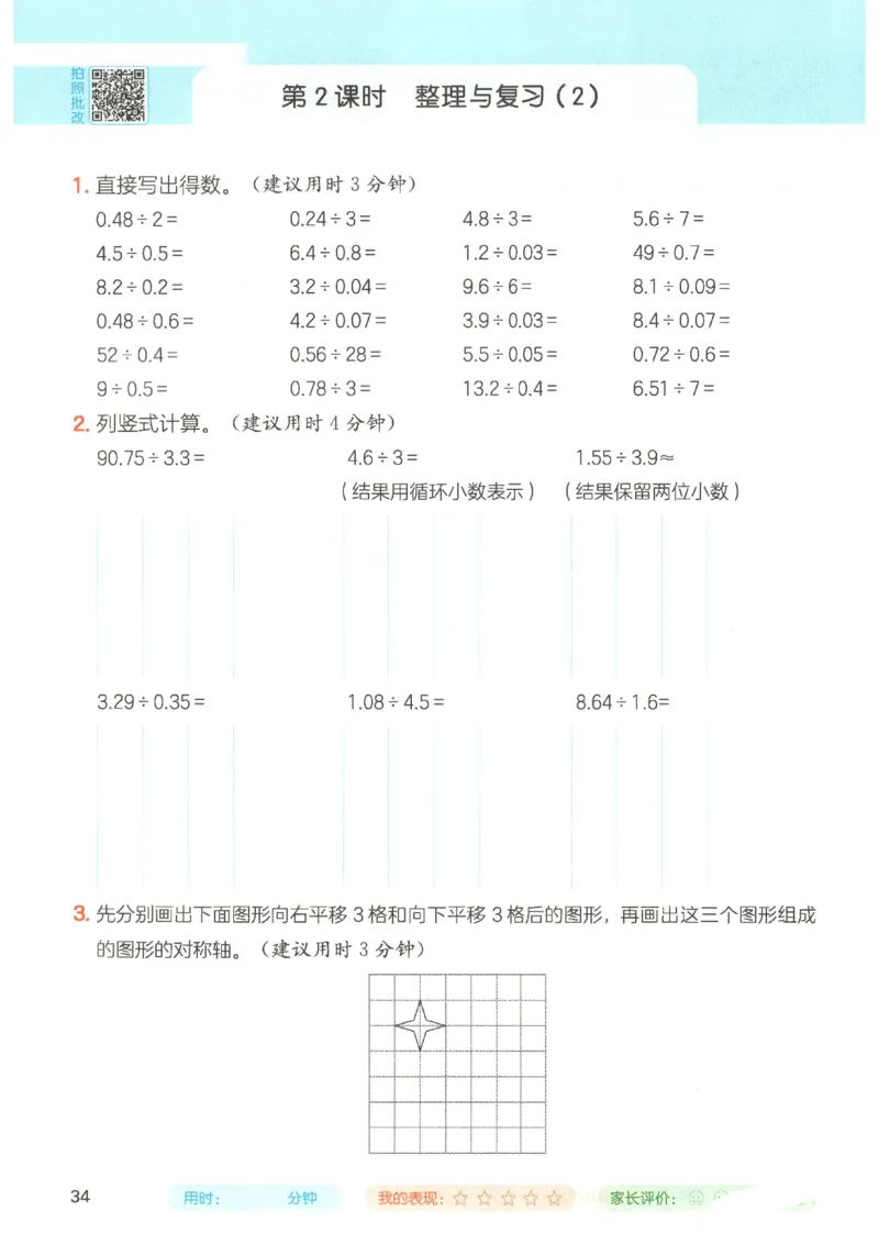 2025秋一本计算题5上BS
