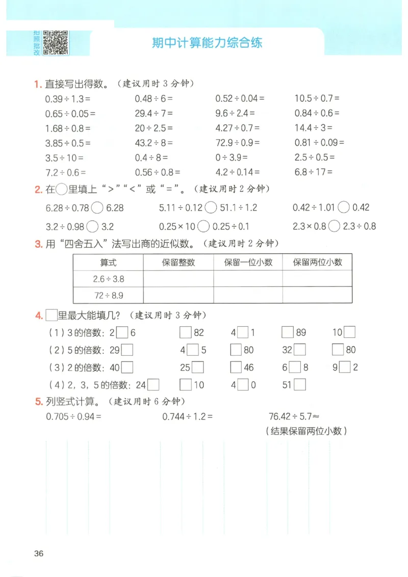 2025秋一本计算题5上BS