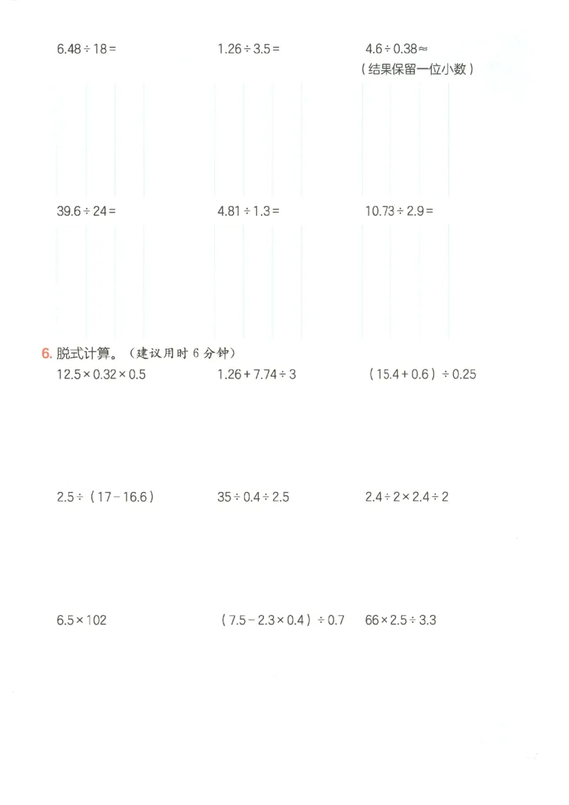 2025秋一本计算题5上BS