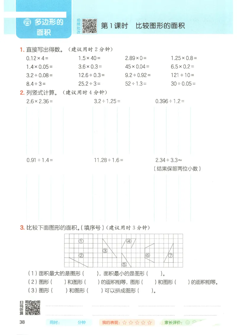 2025秋一本计算题5上BS