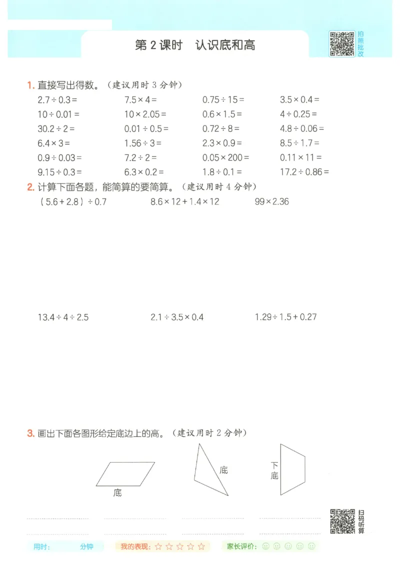 2025秋一本计算题5上BS
