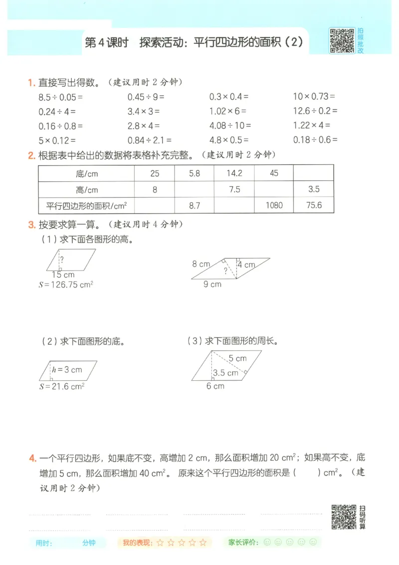 2025秋一本计算题5上BS