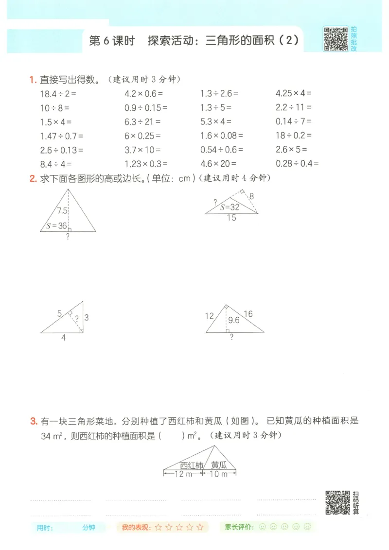 2025秋一本计算题5上BS