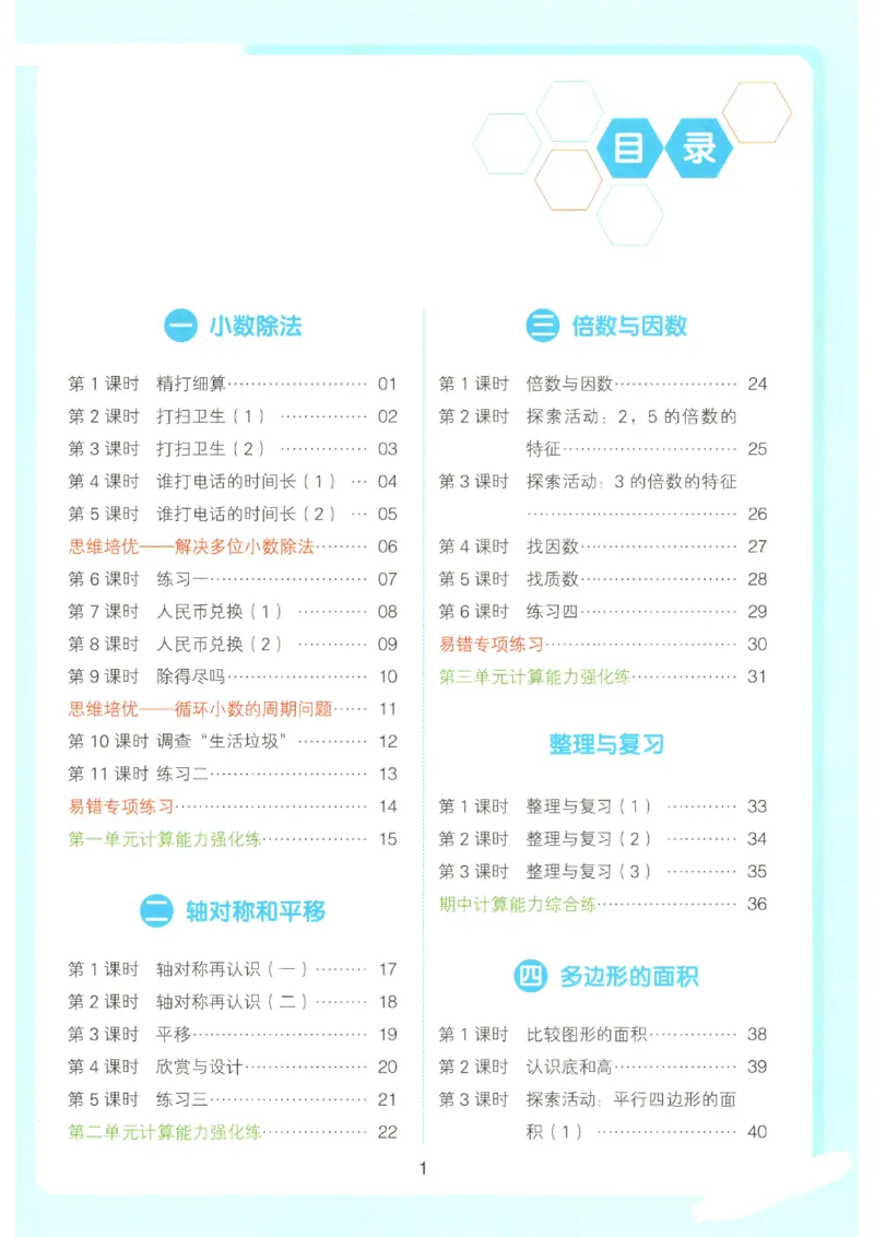 2025秋一本计算题5上BS
