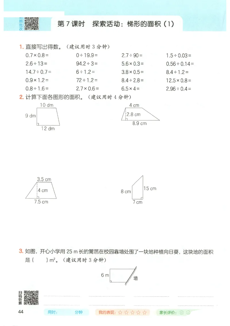 2025秋一本计算题5上BS