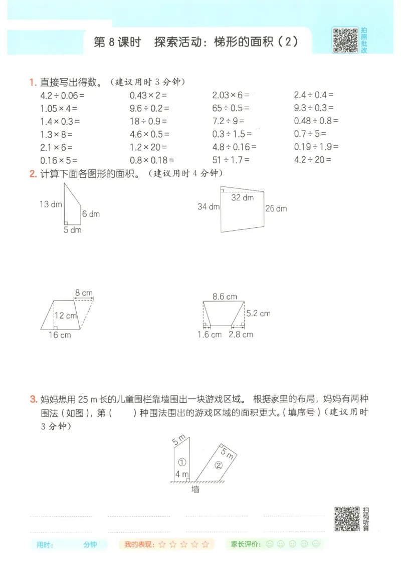 2025秋一本计算题5上BS