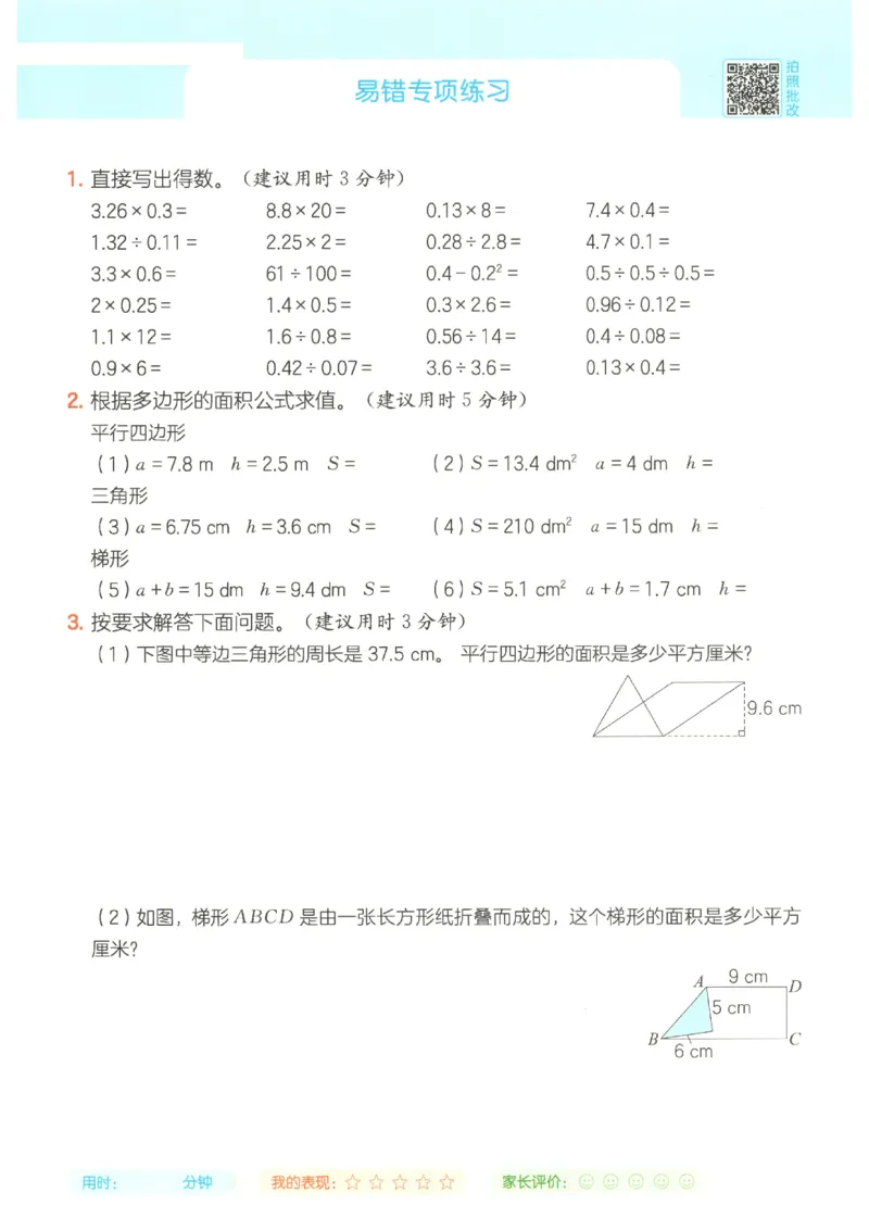 2025秋一本计算题5上BS