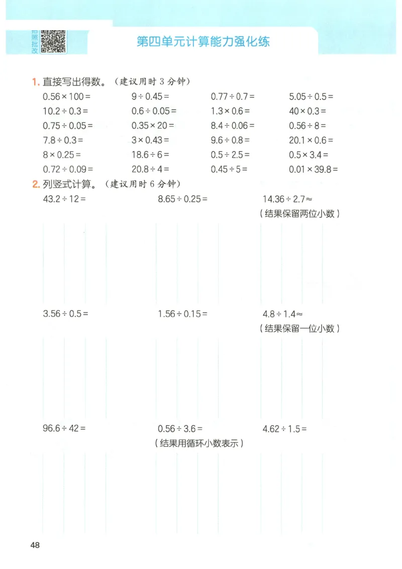 2025秋一本计算题5上BS