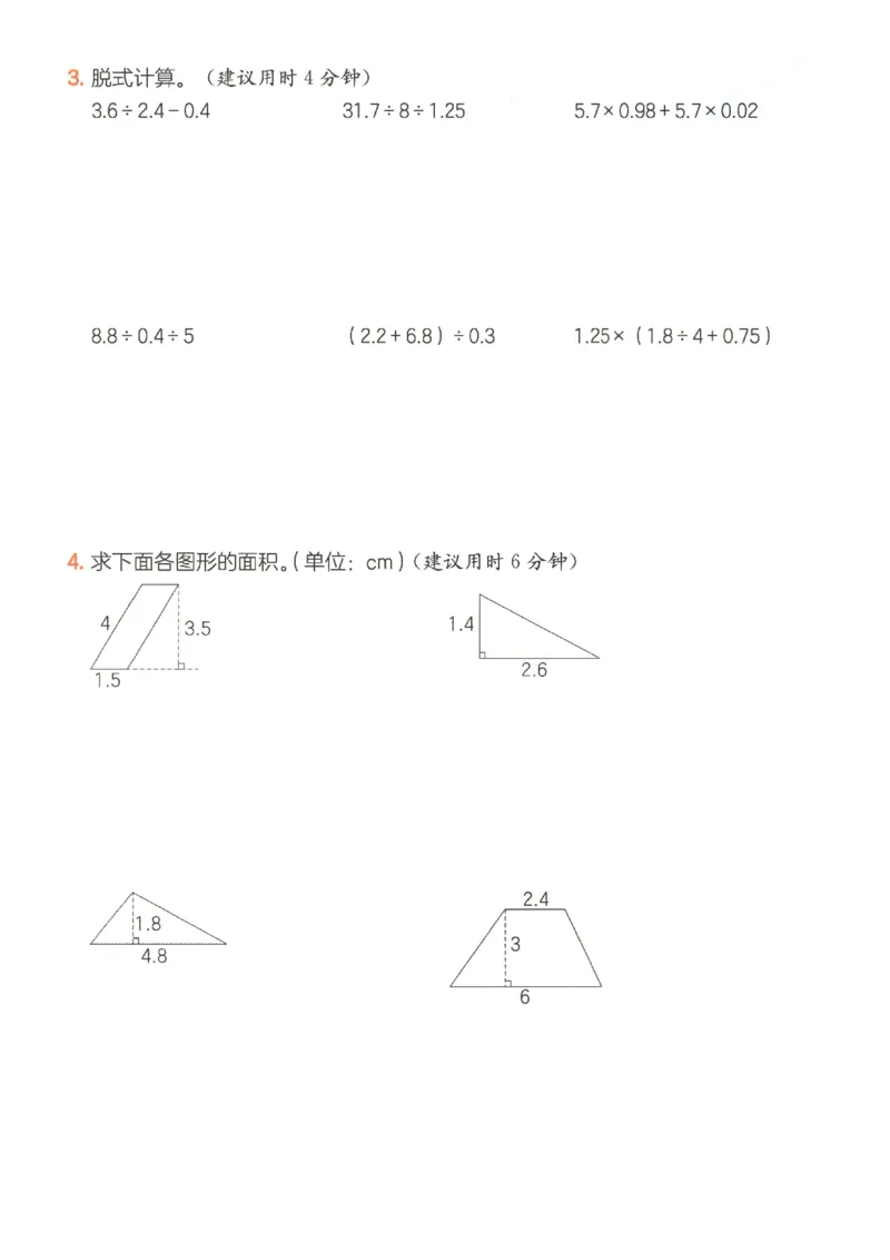 2025秋一本计算题5上BS