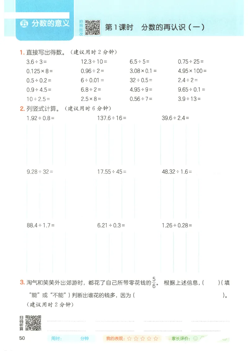2025秋一本计算题5上BS