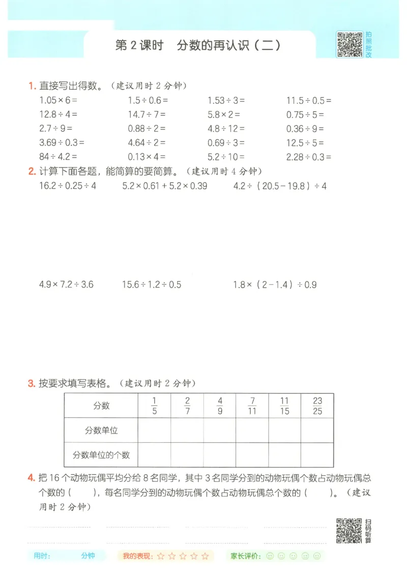 2025秋一本计算题5上BS