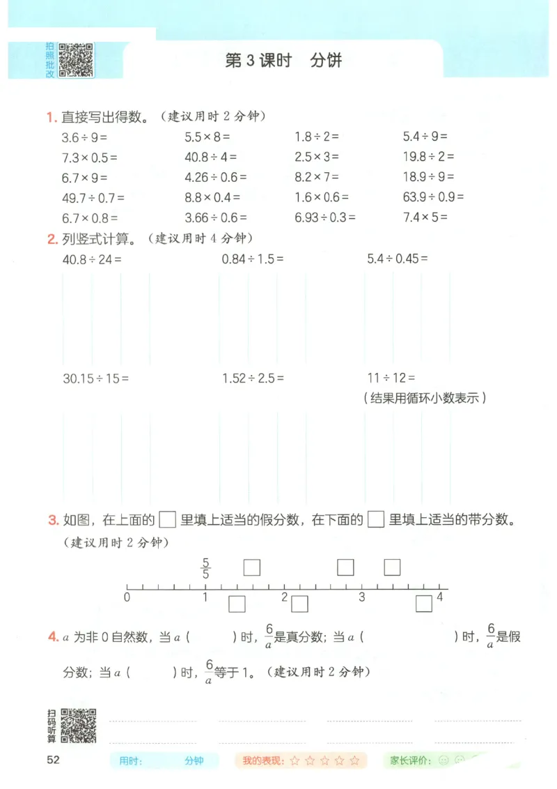 2025秋一本计算题5上BS