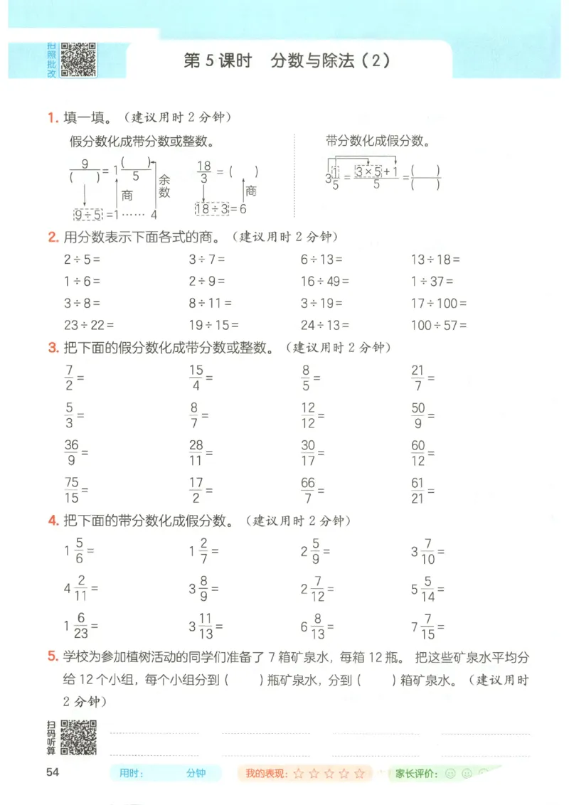 2025秋一本计算题5上BS