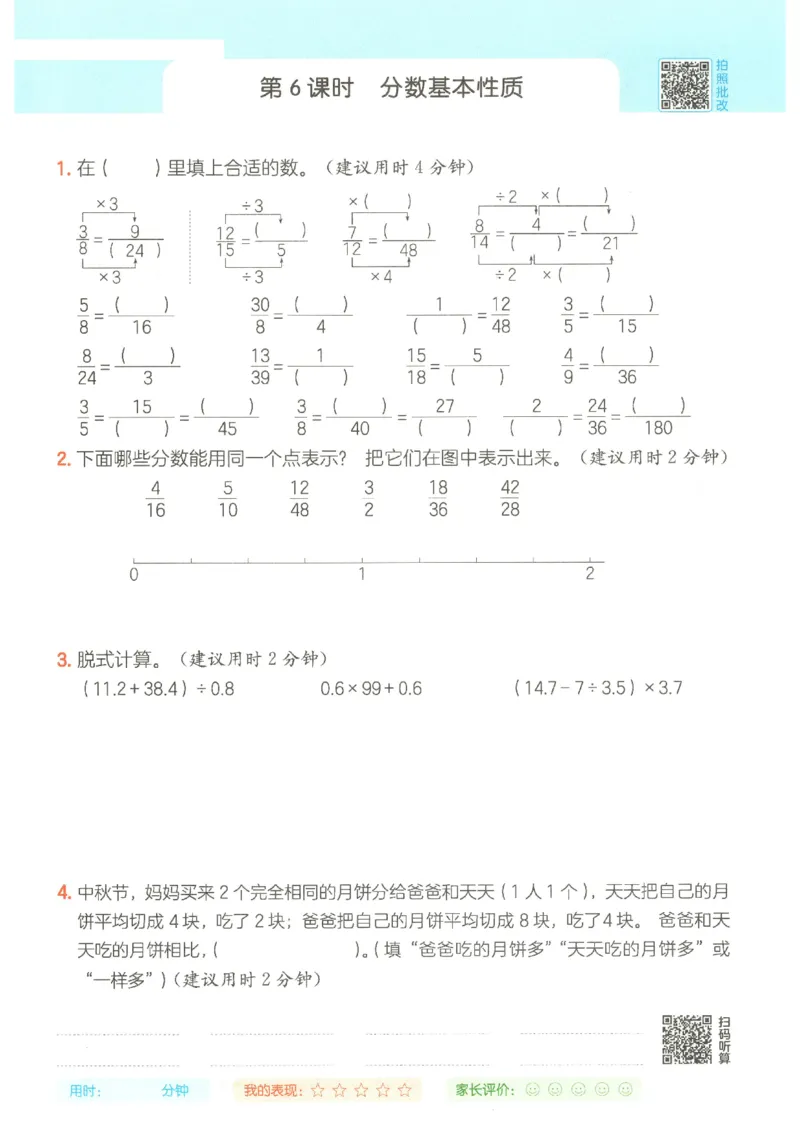 2025秋一本计算题5上BS