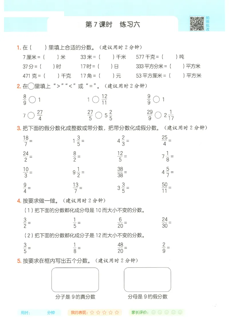 2025秋一本计算题5上BS