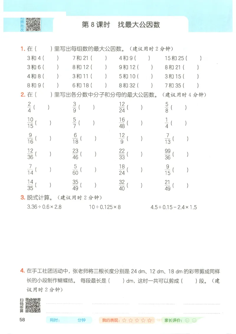 2025秋一本计算题5上BS