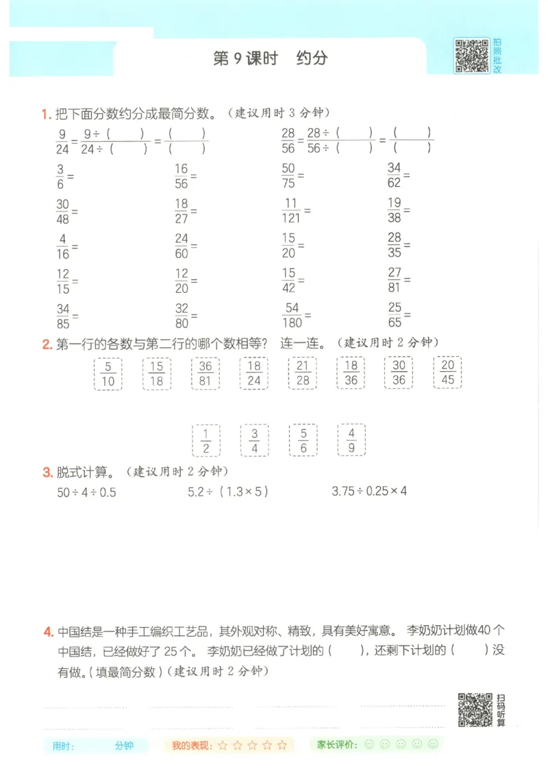 2025秋一本计算题5上BS