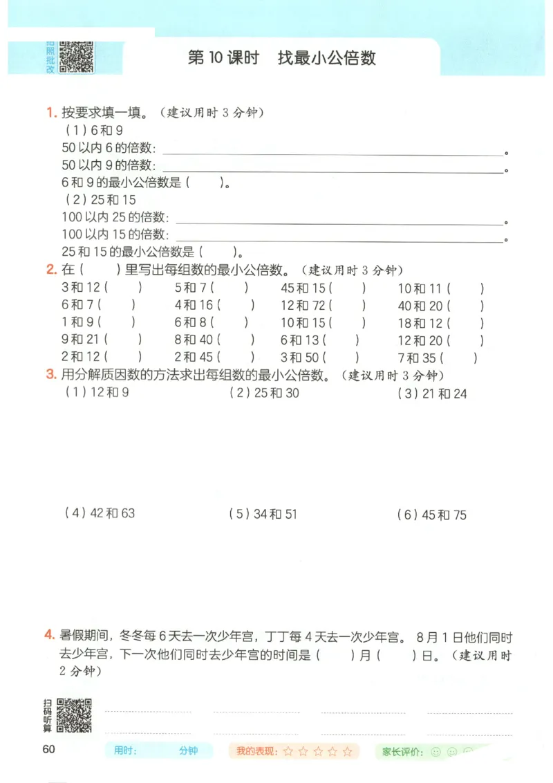 2025秋一本计算题5上BS