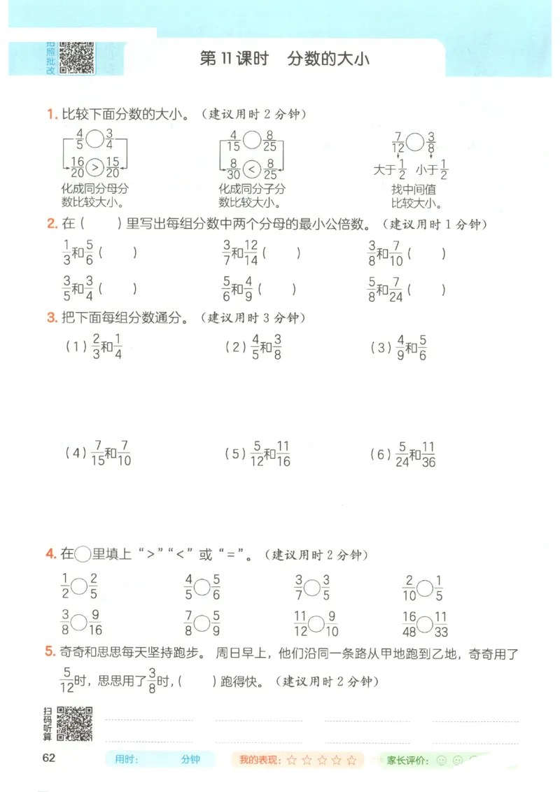 2025秋一本计算题5上BS