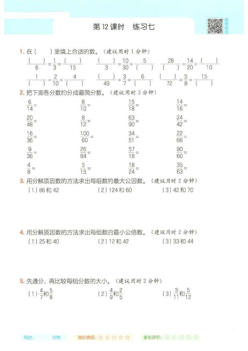 2025秋一本计算题5上BS
