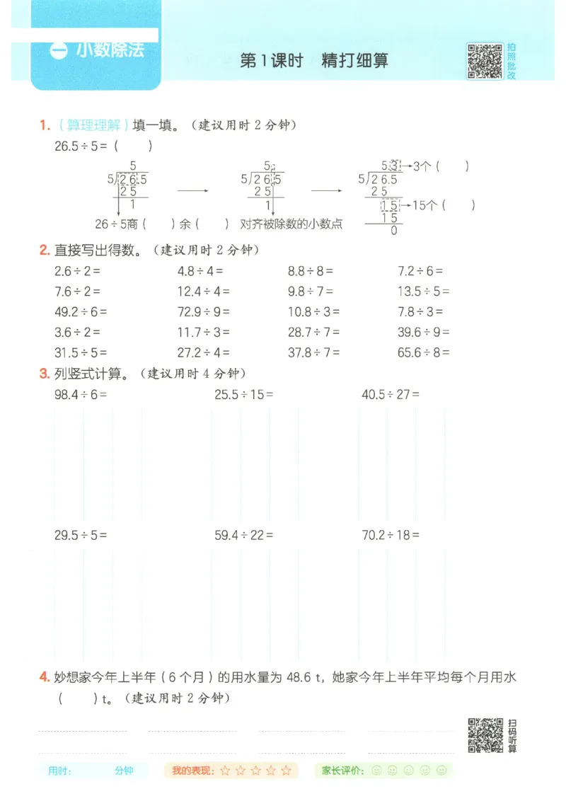 2025秋一本计算题5上BS