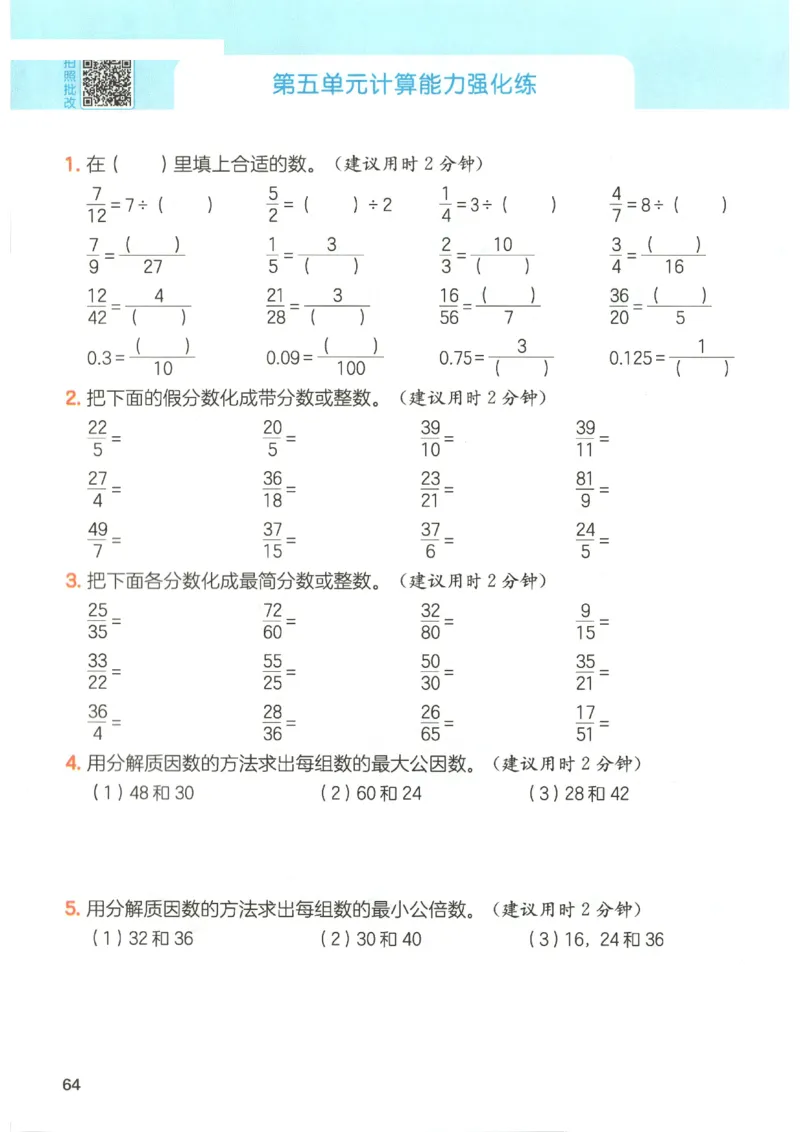 2025秋一本计算题5上BS