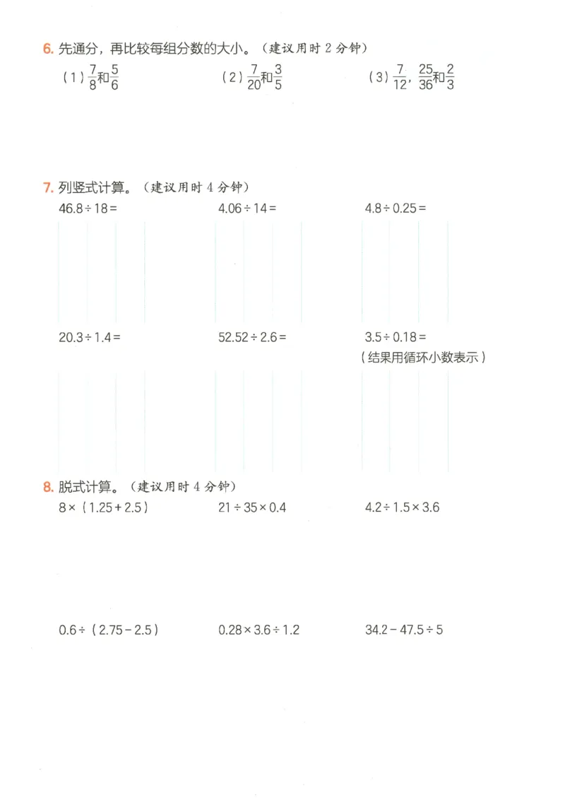 2025秋一本计算题5上BS