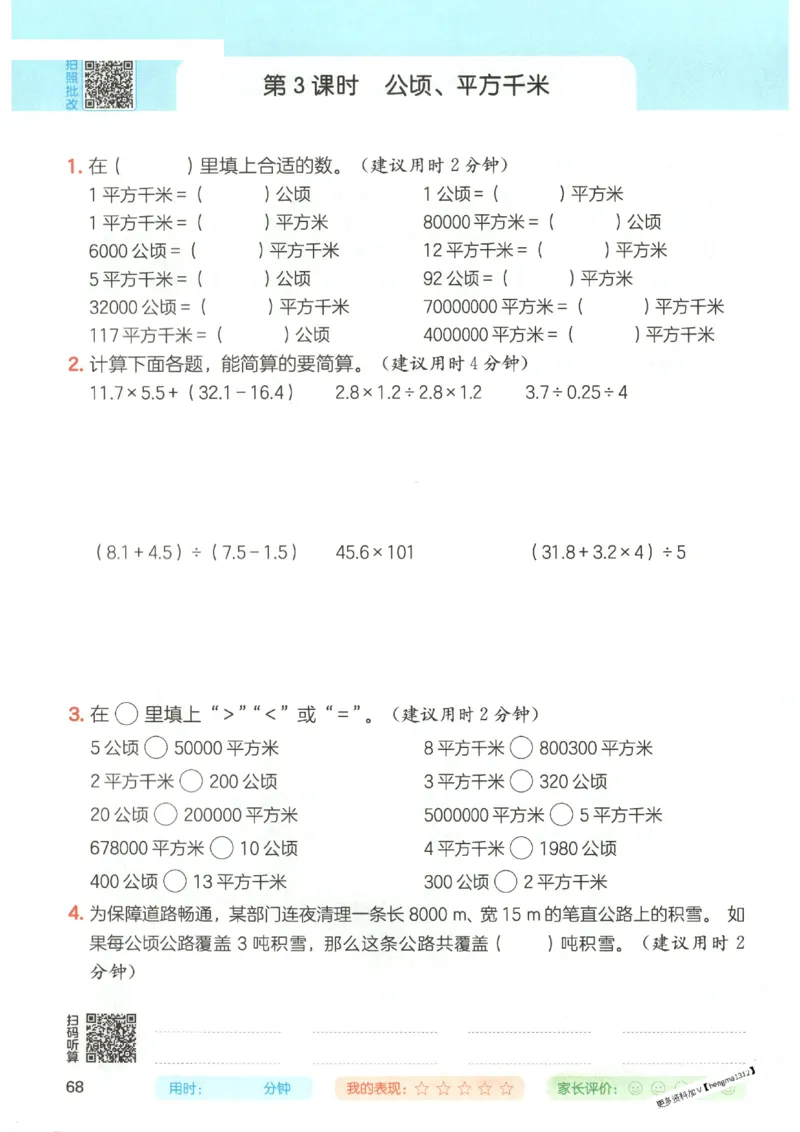 2025秋一本计算题5上BS