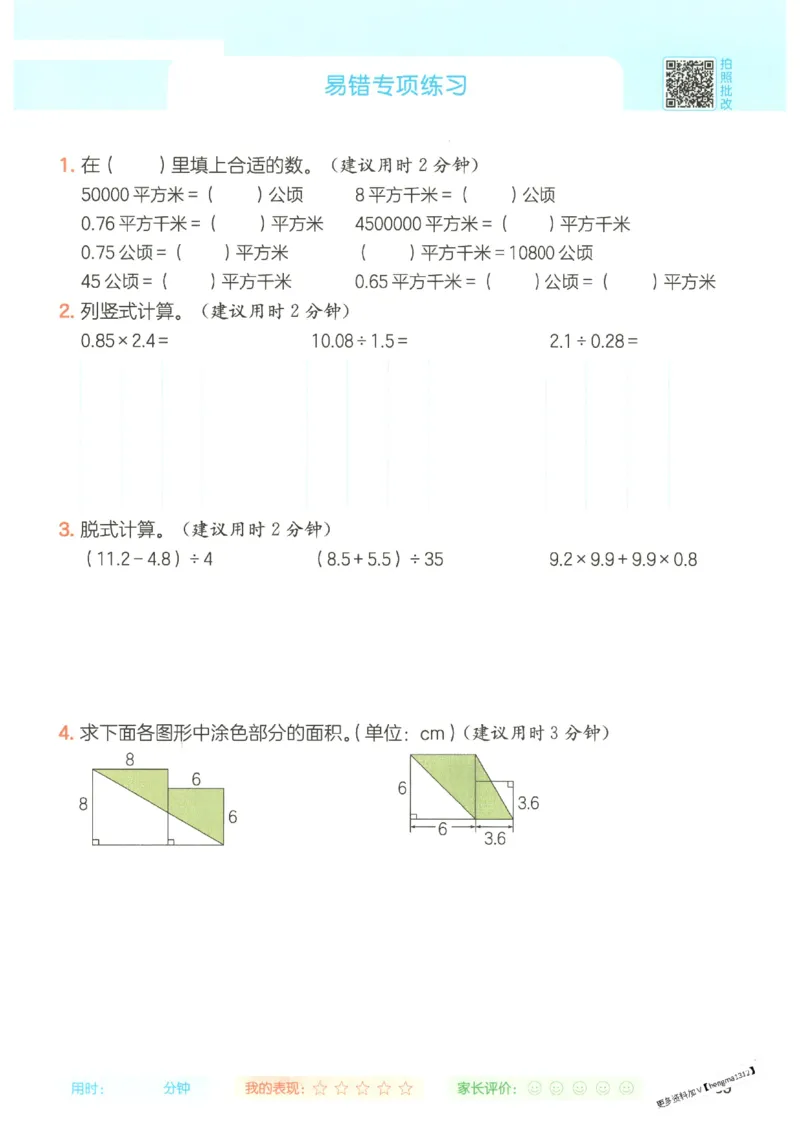 2025秋一本计算题5上BS