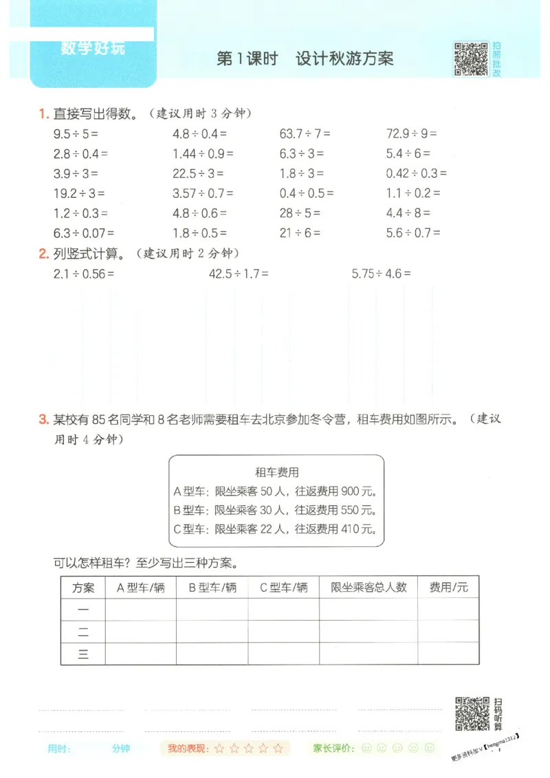2025秋一本计算题5上BS