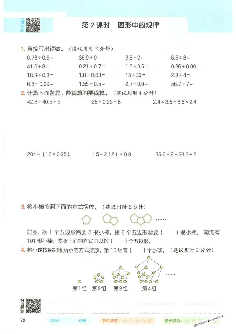 2025秋一本计算题5上BS