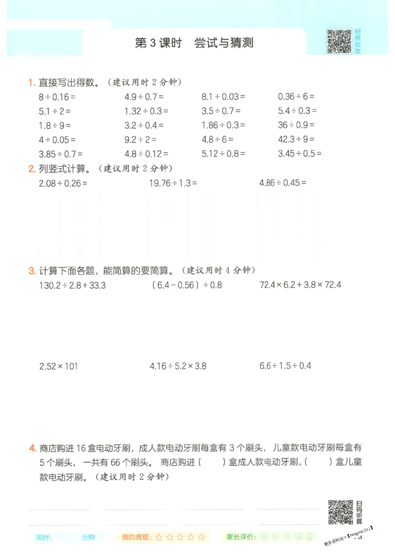 2025秋一本计算题5上BS