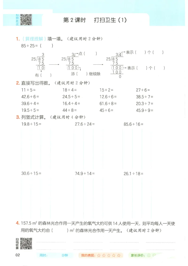 2025秋一本计算题5上BS