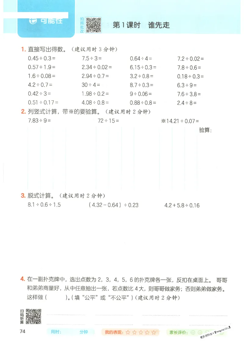 2025秋一本计算题5上BS