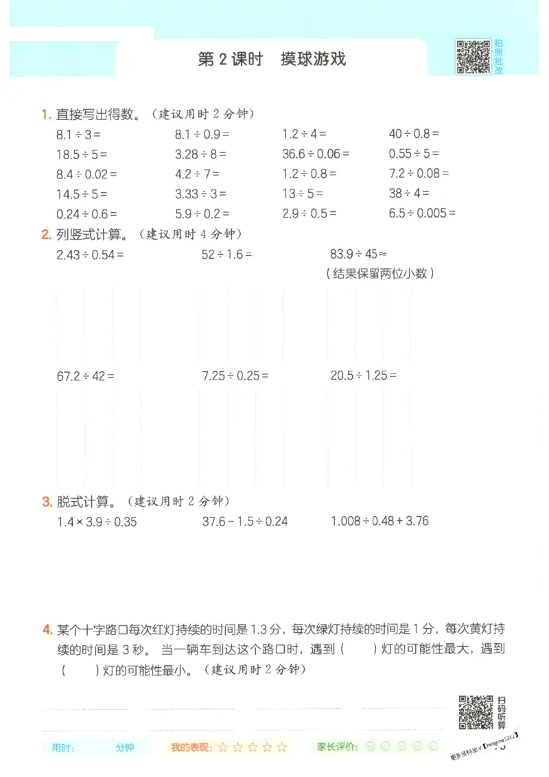 2025秋一本计算题5上BS