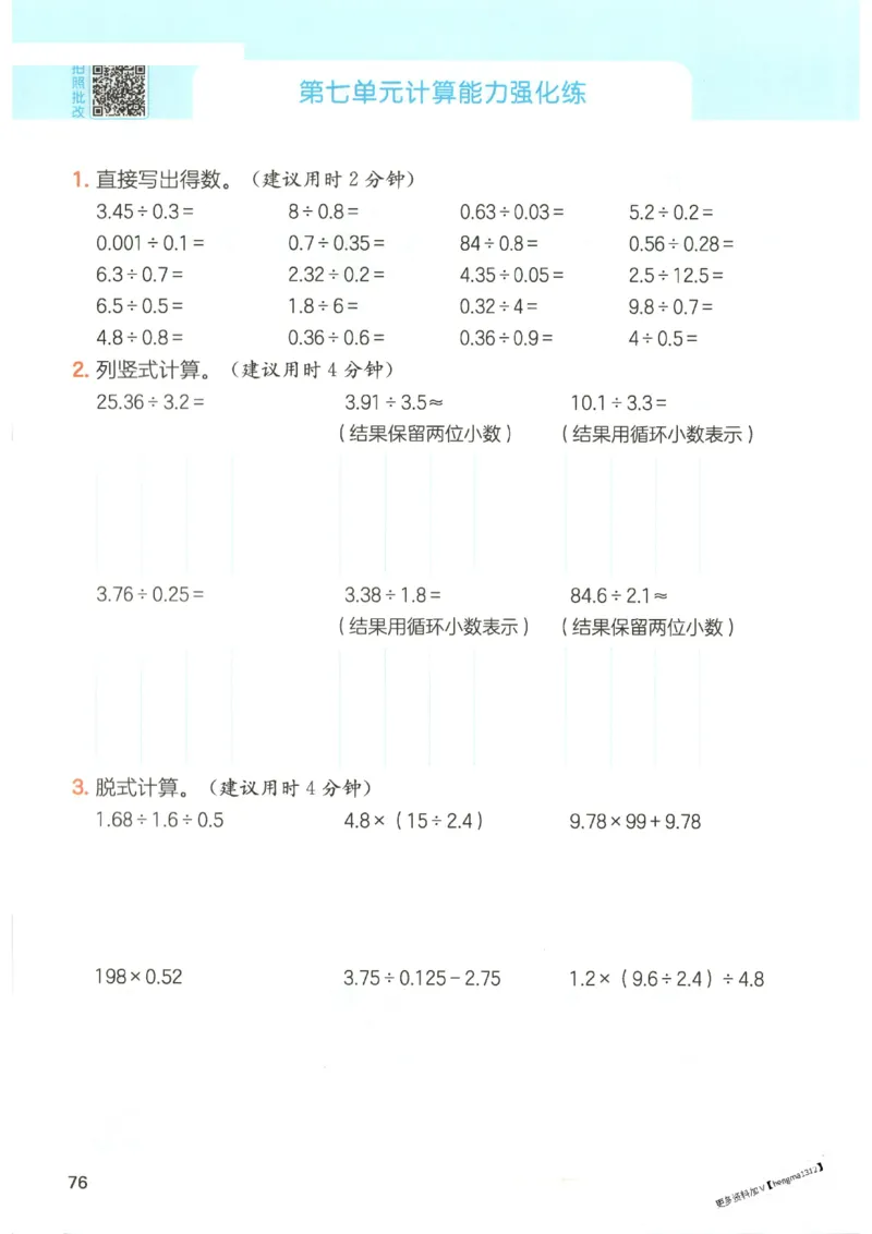 2025秋一本计算题5上BS