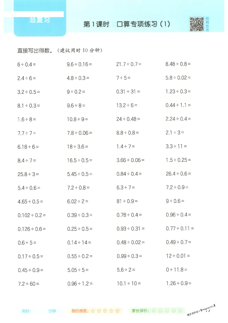 2025秋一本计算题5上BS