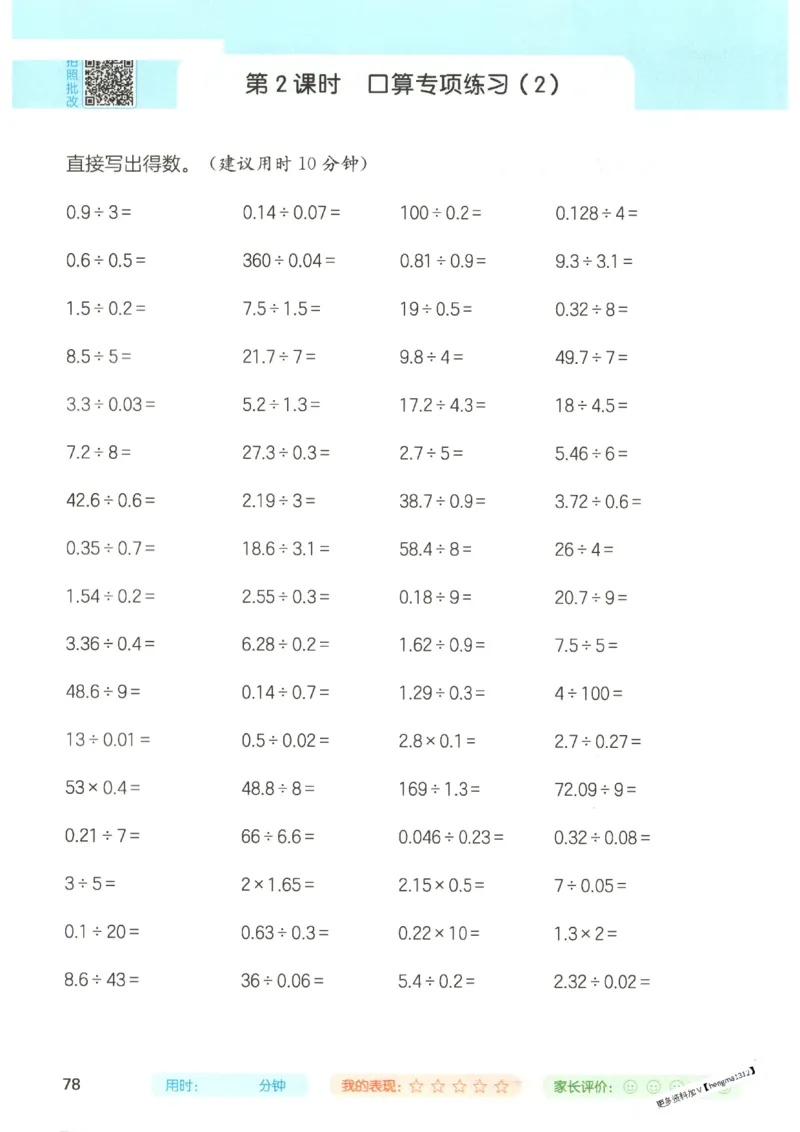 2025秋一本计算题5上BS