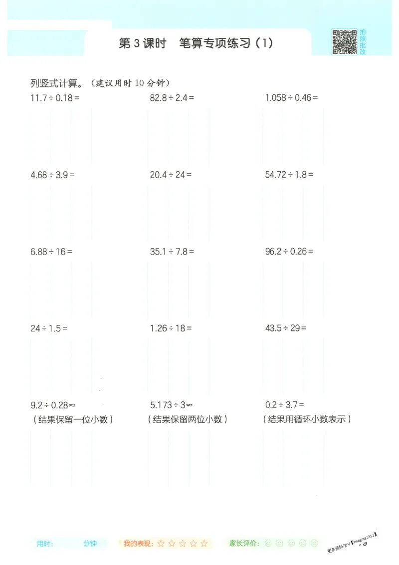 2025秋一本计算题5上BS