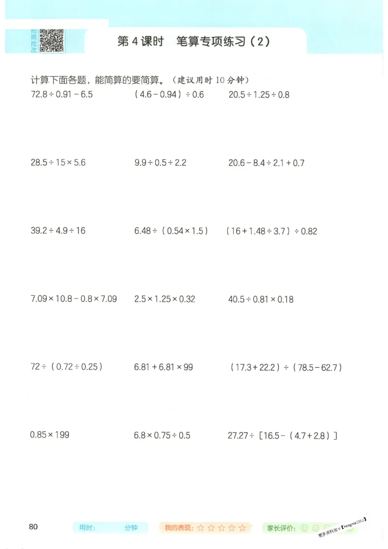 2025秋一本计算题5上BS