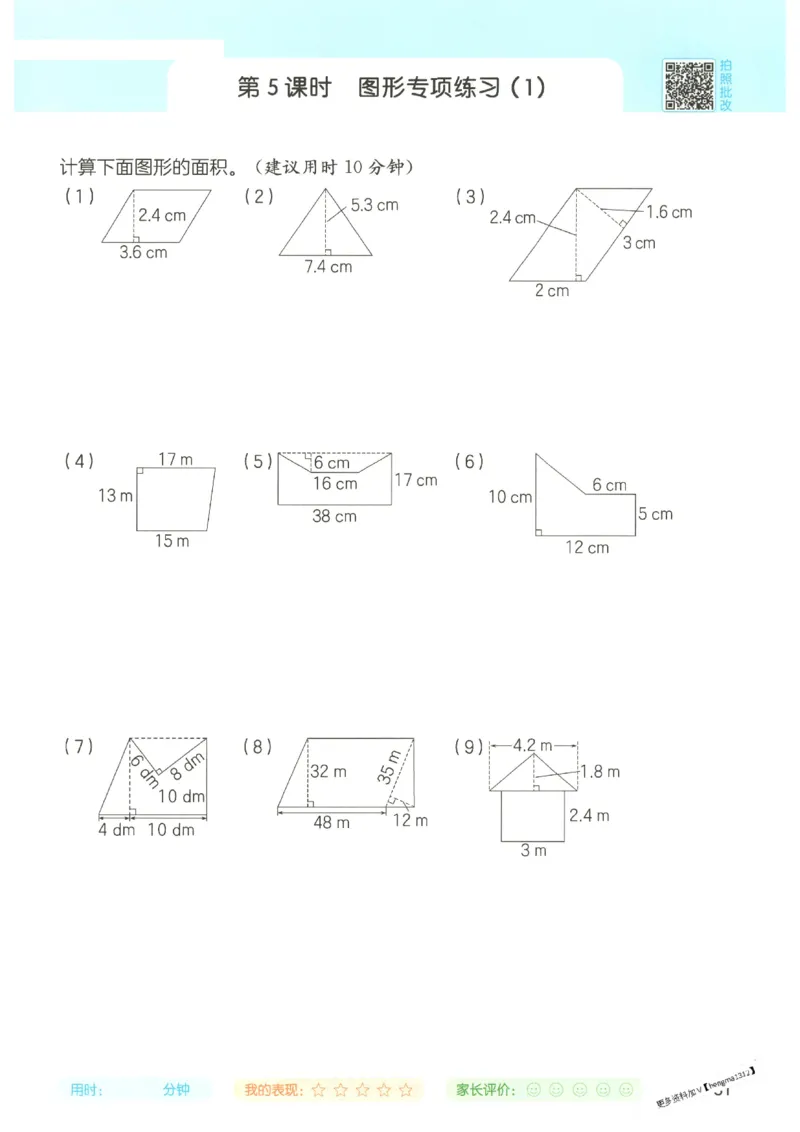 2025秋一本计算题5上BS