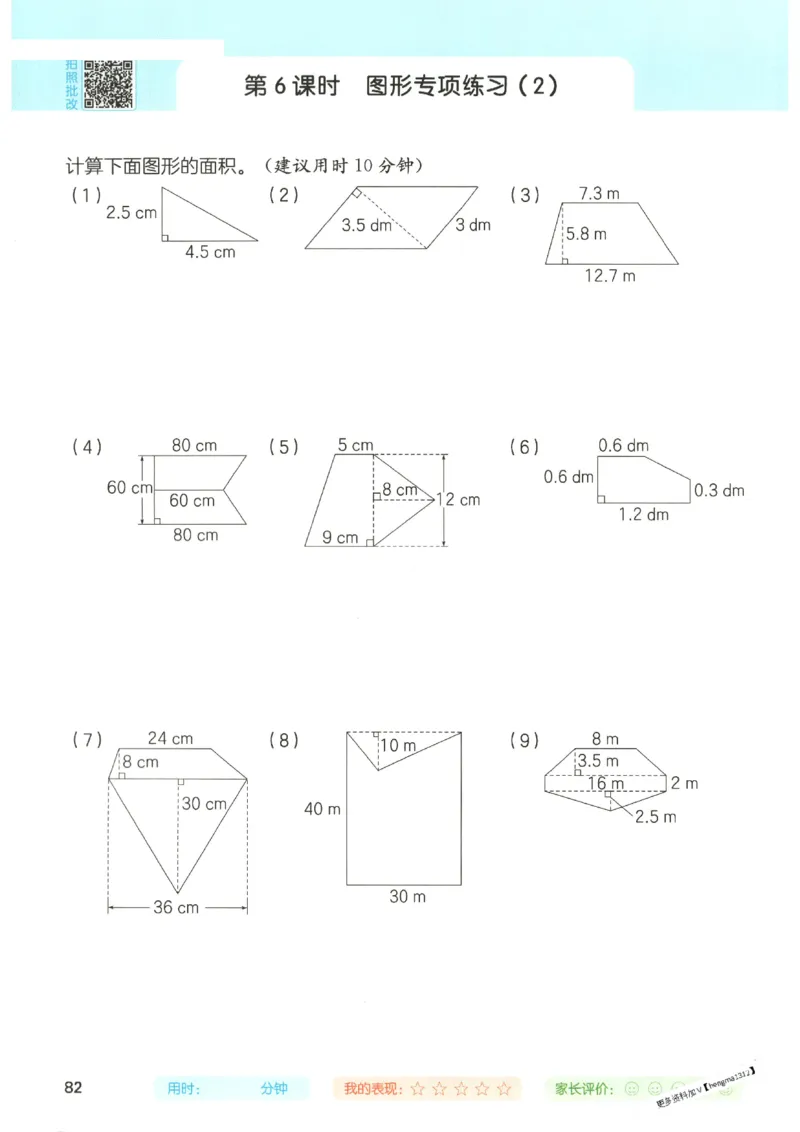 2025秋一本计算题5上BS