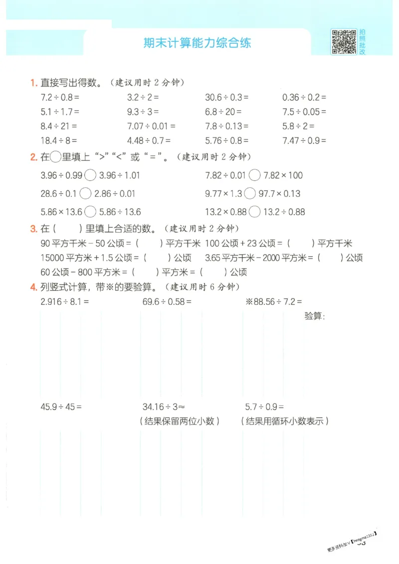 2025秋一本计算题5上BS