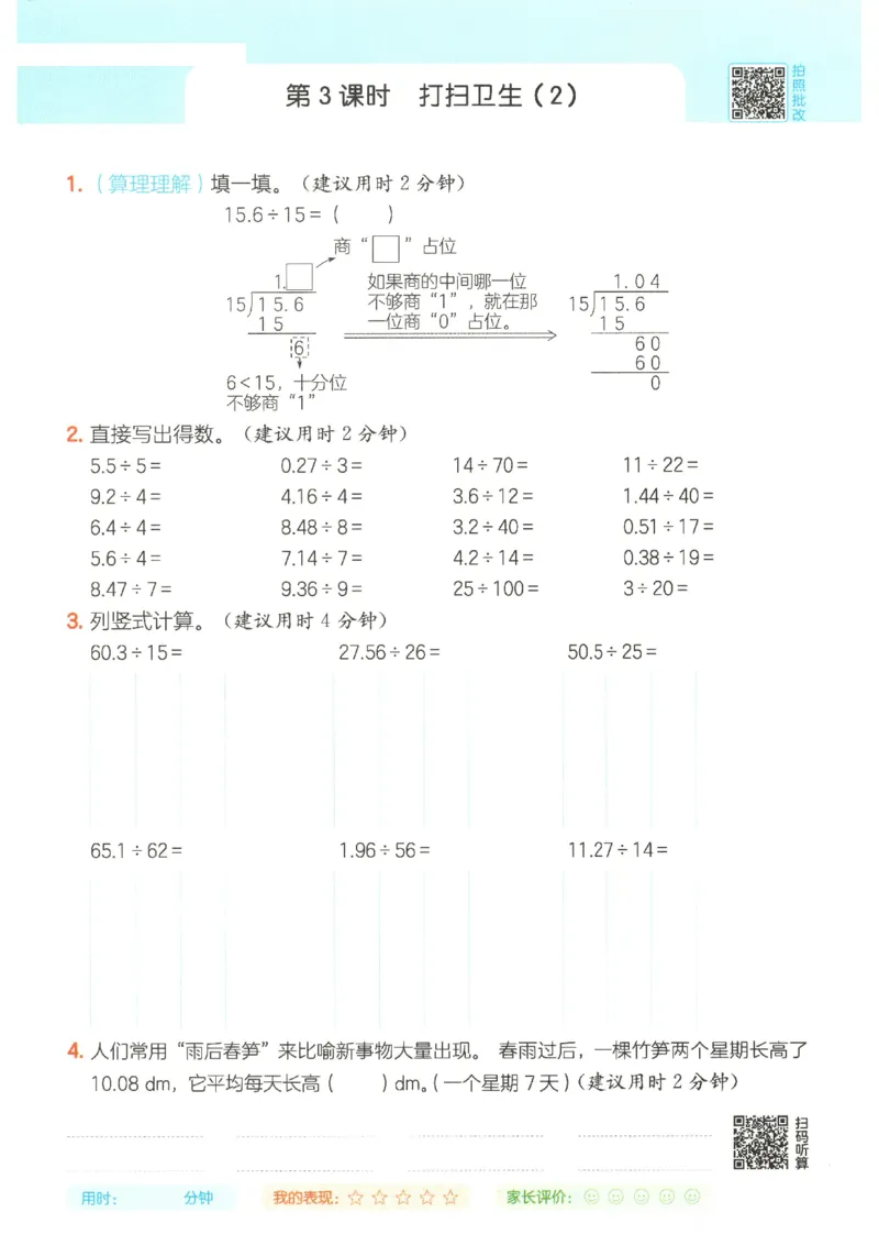 2025秋一本计算题5上BS