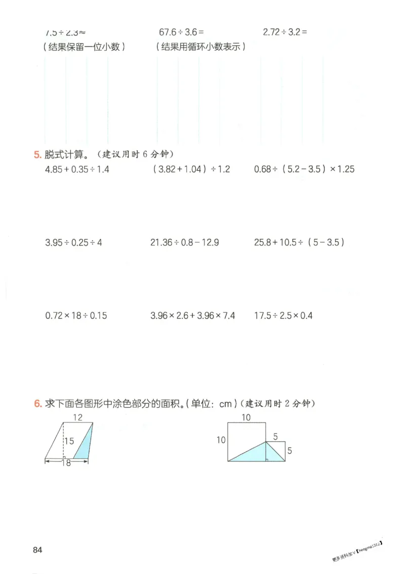 2025秋一本计算题5上BS