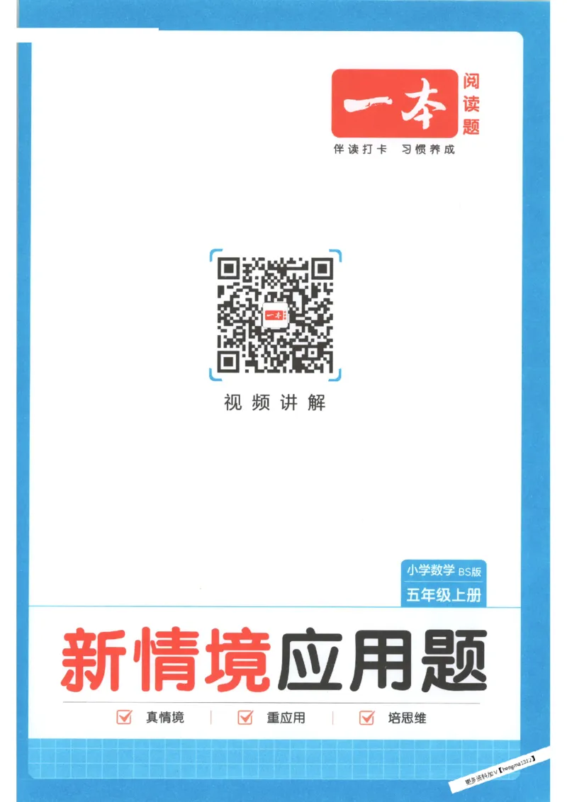 2025秋一本计算题5上BS