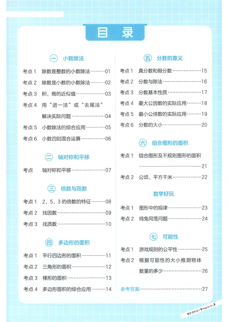 2025秋一本计算题5上BS