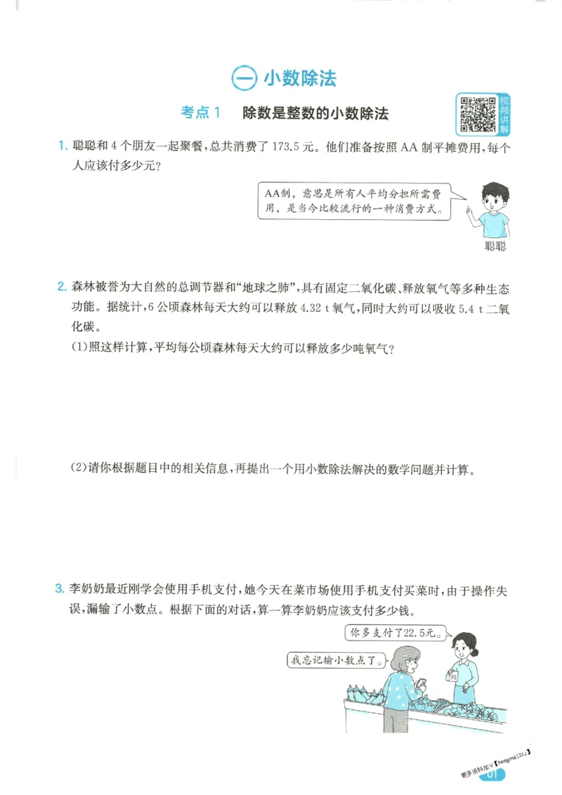 2025秋一本计算题5上BS