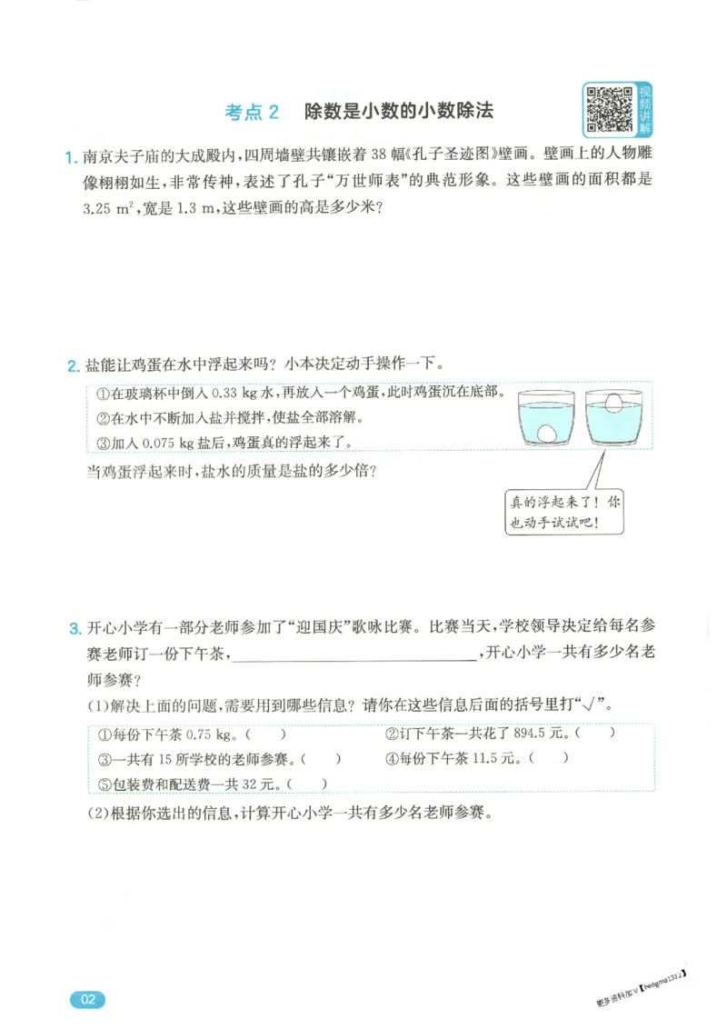 2025秋一本计算题5上BS