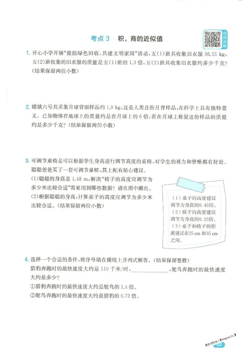 2025秋一本计算题5上BS